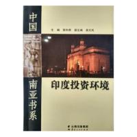 11印度投资环境978722213495922