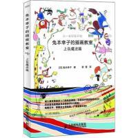 11兔本幸子的插画教室:上色魔法篇978711524017022