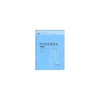 11西方伦理思想史/第2版/21世纪哲学系列教材978730012104822