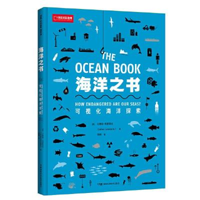 11海洋之书:可视化海洋探索978757100652522