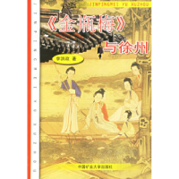 11《金瓶梅》与徐州978781107108522