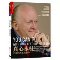 11真心永驻(万豪的关系竞争力)978755023619622