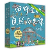 11田野里的自然历史课:一餐饭里的世界978710925266022