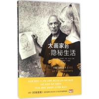 11大画家的隐秘生活978710207105322