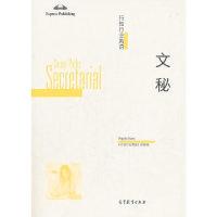 11行知行业英语——文秘978704050953322