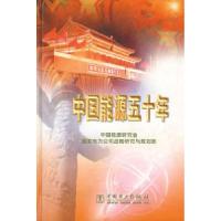 11中国能源五十年978750830779422