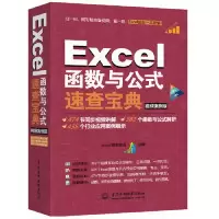 11Excel函数与公式速查宝典(视频案例版彩色印刷)9787517066392