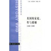 11英国的家庭、性与婚姻 1500-1800978710005343322