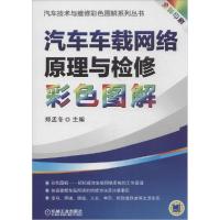 11汽车车载网络原理与检修彩色图解(全彩印刷)978711146601722