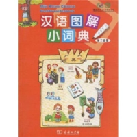 11汉语图解小词典(荷兰语版)978710007016422