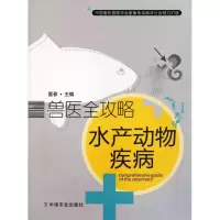 11水产动物疾病978710915135222
