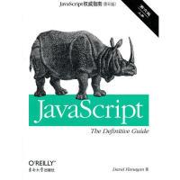 11JavaScript权威指南978756412940822