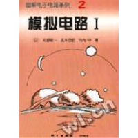 11图解电子电路系列(2)--模拟电路Ⅰ978703006363222