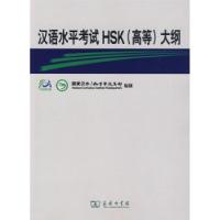 11汉语水平考试HSK(高等)大纲978710006626622