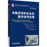 11车载系统和安全的数字信号处理978711143167122