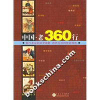 11中国·老360行978753064547522