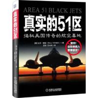 11真实的51区(揭秘美国传奇的航空基地)978711150949322