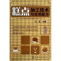 11糕点加工技术与实用配方978712219812922