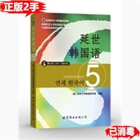 11延世韩国语-5978751007819422