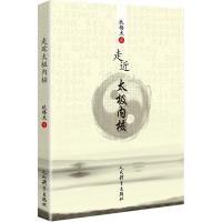 11走进太极内核978750095333322