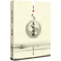 11走进太极内核978750095333322