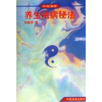 11中国道家——养生祛病秘法978780013492022