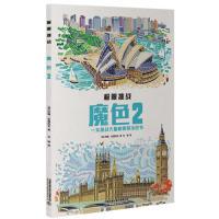 11极限挑战:魔色2978711325556522