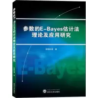 11参数的E-Bayes估计法理论及应用研究978730720806322