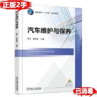 11汽车维护与保养978711159899222