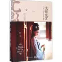 11光影霓裳:唯美古风汉服人像摄影978712131534322