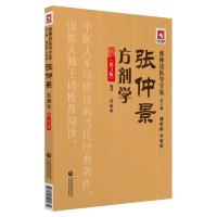 11张仲景方剂学(第3版)/张仲景医学全集978752140568222