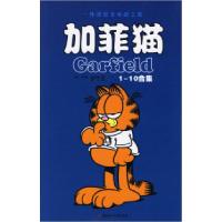 11一件找回自我的工具:加菲猫(1-10合集)978753853066722