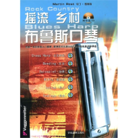 11摇滚乡村布鲁斯口琴978788050597922