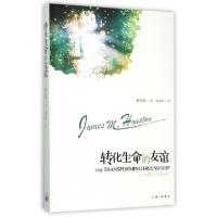 11转化生命的友谊978754265110522