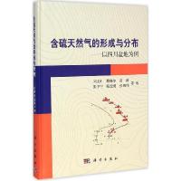 11含硫天然气的形成与分布:以四川盆地为例978703043028122