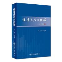 11健康医疗大数据978711724756622