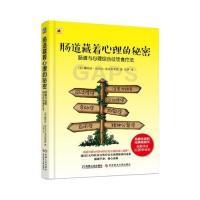 11肠道藏着心理的秘密:肠道与心理综合征饮食疗法9787518948215