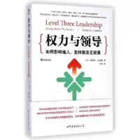 11权力与领导(如何影响他人怎样激发正能量)978751006704422