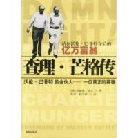 11查理·芒格传978754430757422