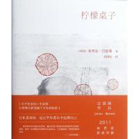 11柠檬桌子(精)978754472874422