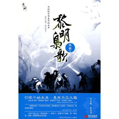 11黎明枭歌978780244450822