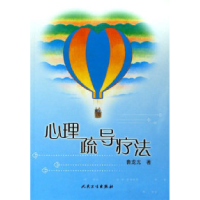 11心理疏导疗法978711707564022
