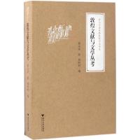 11敦煌文献与文学丛考978730816409222