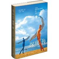 11深圳传 未来的世界之城978751334038022
