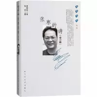 11张枣的诗(修订版)978702016345822