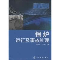 11锅炉运行及事故处理978712217357722