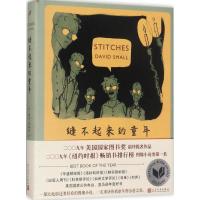 11缝不起来的童年978702012523422