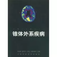 11锥体外系疾病978753235422122