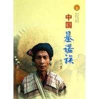 11中国基诺族/中华民族全书978722704693622