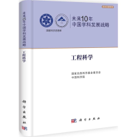 11工程科学978703032297522